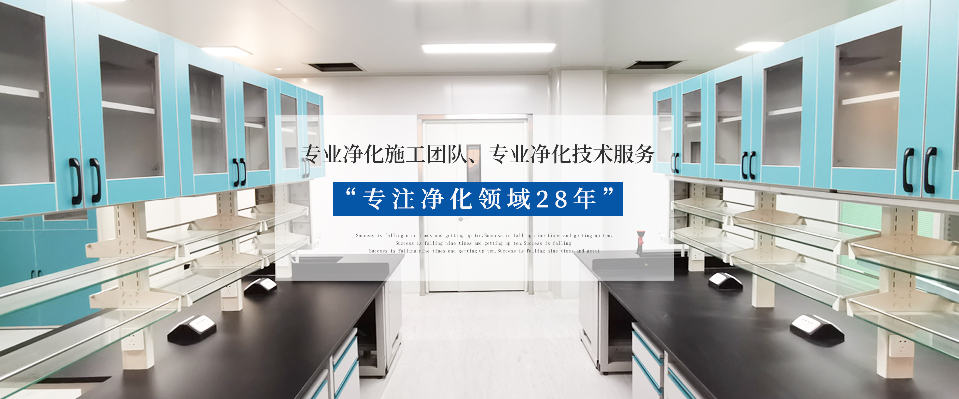 PCR負壓實驗室、工藝冷卻水、凈化空調(diào)維保、潔凈手術(shù)室、潔凈工程